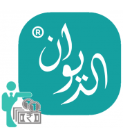 برنامج الديوان لإدارة الرواتب وشؤون الموظفين