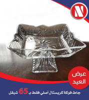 جاط فواكه كريستال 