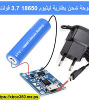 لوحة شحن بطارية ليثيوم 18650 .. 3.7 فولت ..1 امبير