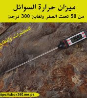 ميزان حرارة للسوائل للمختبرات والمطابخ من ( من 50 سالب ولغاية 300 درجة)