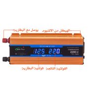 محول الكهرباء من بطارية 12 فولت الى 220 فولت - انفيرتر 2200 وات