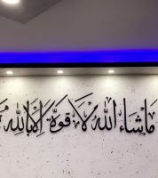 قطعه خشبية بكلمات دينية 