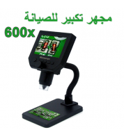 مجهر رقمي للصيانة الجوالات والالكترونيات الدقيقة بقدرة تكبير 600
