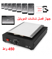 جهاز فصل شاشات الموبايل للصيانة