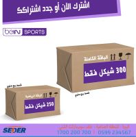 اشتراك بي إن Bein لمدة 3 شهور " الباقة الرياضية"