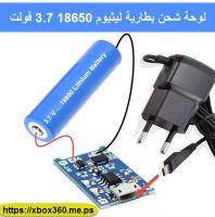 لوحة شحن بطارية ليثيوم 18650 .. 3.7 فولت ..1 امبير
