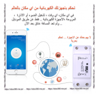 قطعة التحكم بالاجهزة عن طريق الموبايل من اي مكان بالعالم - ابيض