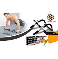 قضيب التمارين الرياضية للذراعين و الصدر يعلق بفتحة أي باب/ أيرون جيم  