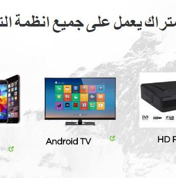 اشتراكات اي بي تي في بين سبورت يشمل اكثر من 4300 قناة منوعة