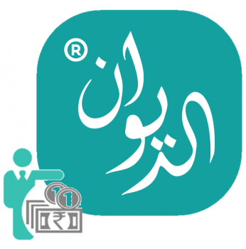 برنامج الديوان لإدارة الرواتب وشؤون الموظفين