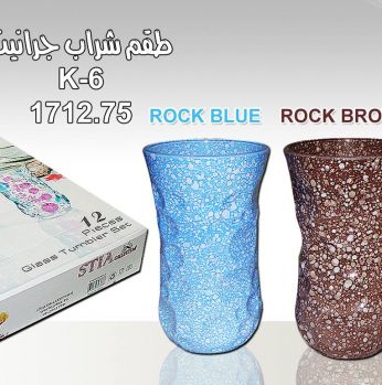 طقم شراب جرانيت