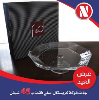 جاط فواكه  كريستال اصلي 