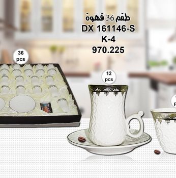 طقم  فناجين قهوة 36 قطعه  - Silver