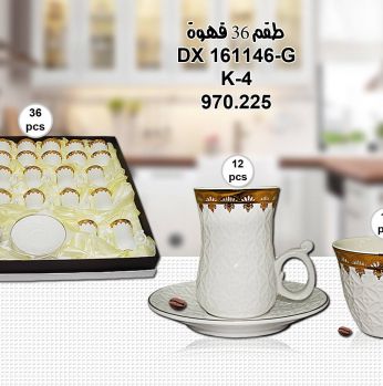 طقم فناجين قهوة 36 قطعه  - Gold 