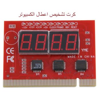 كرت تشخيص وتحديد اخطاء اللوحة الام Motherboard