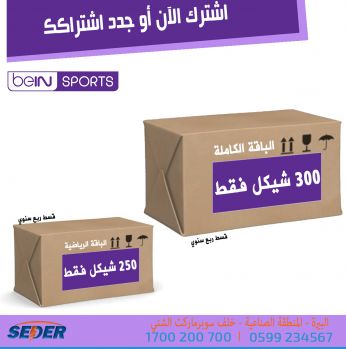 اشتراك بي إن Bein لمدة 3 شهور 