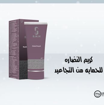 كريم النضاره للحماية من التجاعيد