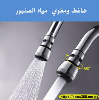 ضاغط  وموفر المياه + صفاية 