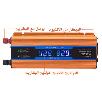 محول الكهرباء من بطارية 12 فولت الى 220 فولت - انفيرتر 2200 وات