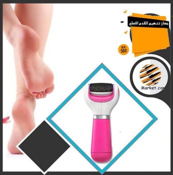 جهاز باديكير منعم للقدم من شول