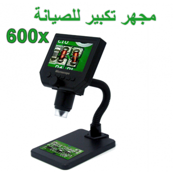 مجهر رقمي للصيانة الجوالات والالكترونيات الدقيقة بقدرة تكبير 600