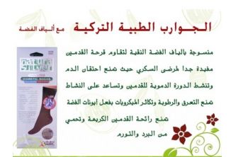 جوارب طبية لمرضى السكري 