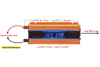 محول الكهرباء من بطارية 12 فولت الى 220 فولت - انفيرتر 2200 وات