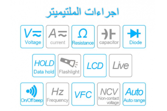 ملتيميتر الكتروني احترافي 2018 وبخاصية كشف الكهرباء لاسلكيا