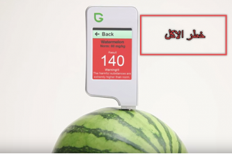 جهاز فحص السموم في الخضروات والفواكة واللحوم