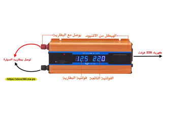 محول الكهرباء من بطارية 12 فولت الى 220 فولت - انفيرتر 2600 وات