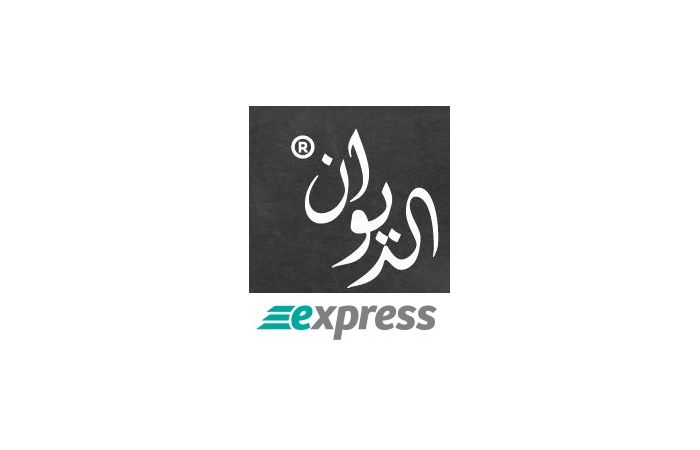 برنامج الديوان اكسبرس