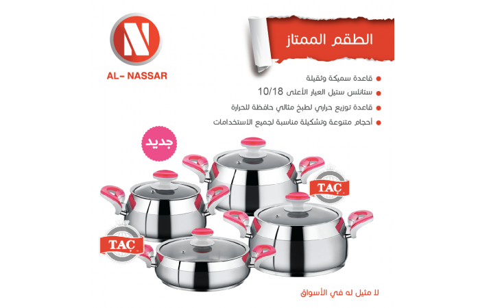 طقم طناجر  