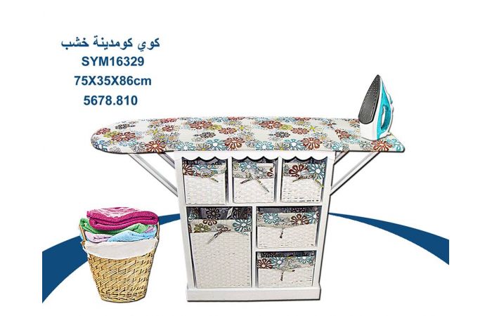 طاولة كوي + كومدينة خشب متعددة الاستخدام - ابيض