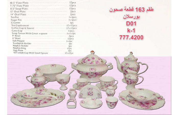 طقم البورسلان الانجليزي الفاخر - 163 قطعة
