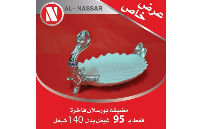 مضيفة بورسلان فاخرة 