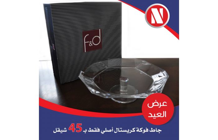 جاط فواكه  كريستال اصلي 