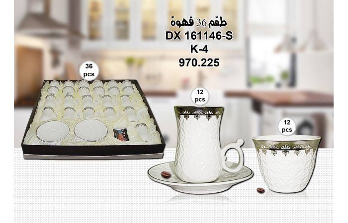 طقم  فناجين قهوة 36 قطعه  - Silver
