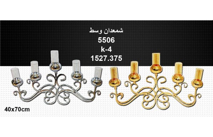 طقم شمعدان وسط 5 شمع - ذهبي 