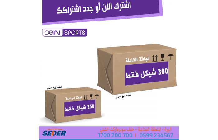 اشتراك بي إن Bein لمدة 3 شهور ' الباقة الرياضية'