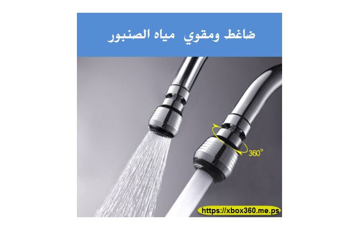 ضاغط  وموفر المياه + صفاية 