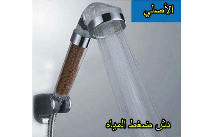دوش  ضغط الماء 3 اضعاف [الاصلي ]